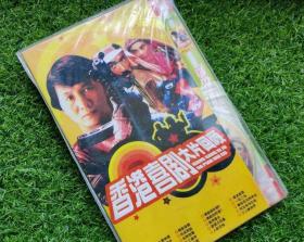 碟片 光盘 香港喜剧大片回顾DVD