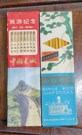 旅游纪念中国长城烙画筷子一盒10双黑龙江特产白桦木筷子一盒10双原包装没有使用过