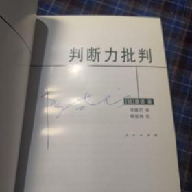 判断力批判