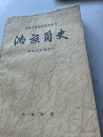 满族简史