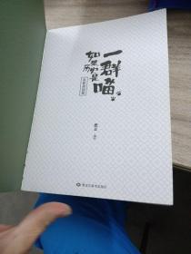 如果历史是一群喵2·春秋战国篇（外书衣是6，内书是2春秋战国八篇）