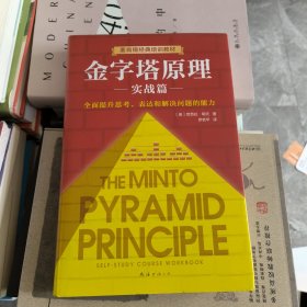 金字塔原理实战篇