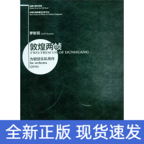敦煌兩幀