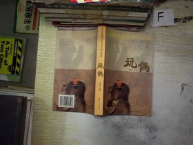 小长篇社会写实作品集：狐狸