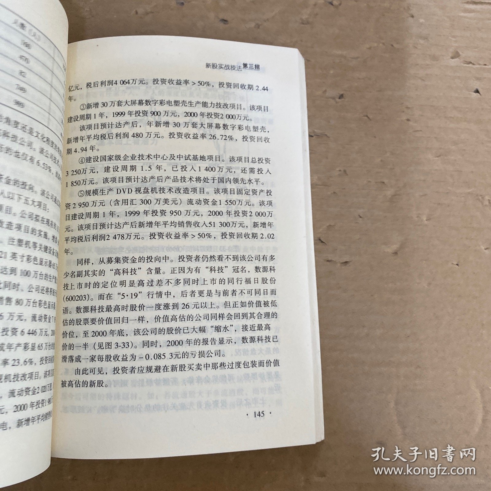 新股炒作就这几招