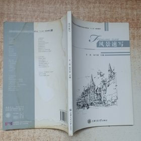风景速写