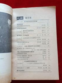 人物 双月刊 1982.1-6