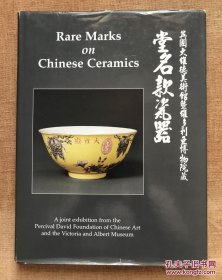 英国大维德美术馆暨维多利亚博物院藏堂名款瓷器【V&A和大维德中国艺术基金会1998年联合展览】