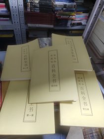 出马仙出道仙百科全书（全五册）