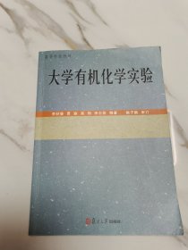 大學(xué)有機化學(xué)實驗