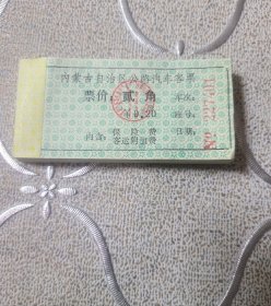 老车票 内蒙古自治区公路汽车客票两角100张合售