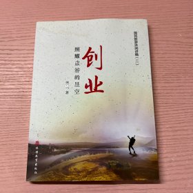 国民旅游休闲讲稿（二）：创业照耀旅游的星空