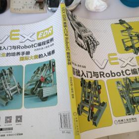 VEX-EDR基础入门与RobotC编程实例