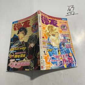 漫友2006年11月总第119期