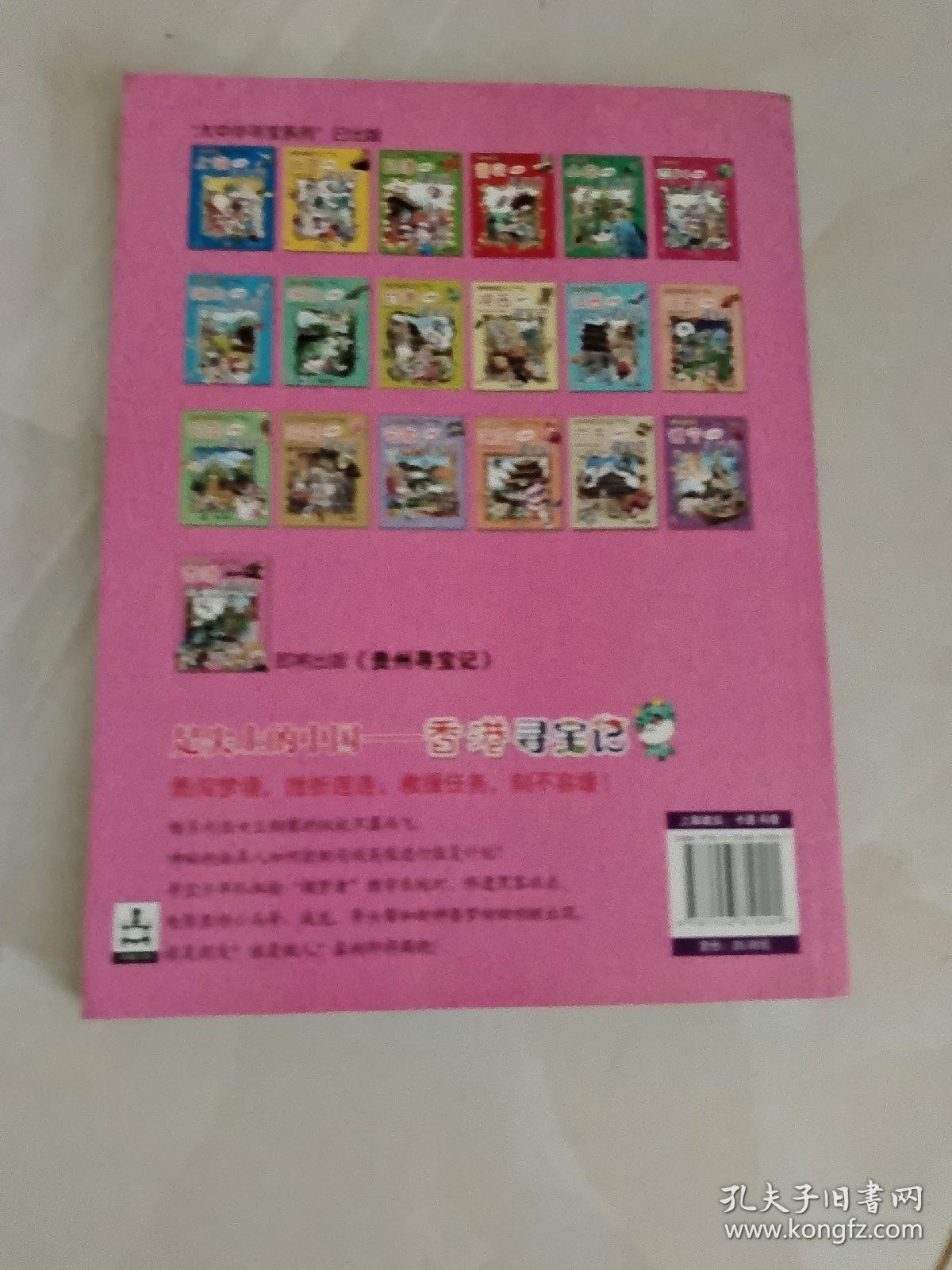 大中华寻宝系列19 香港寻宝记