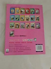 大中华寻宝系列19 香港寻宝记