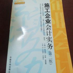 施工企业会计实务