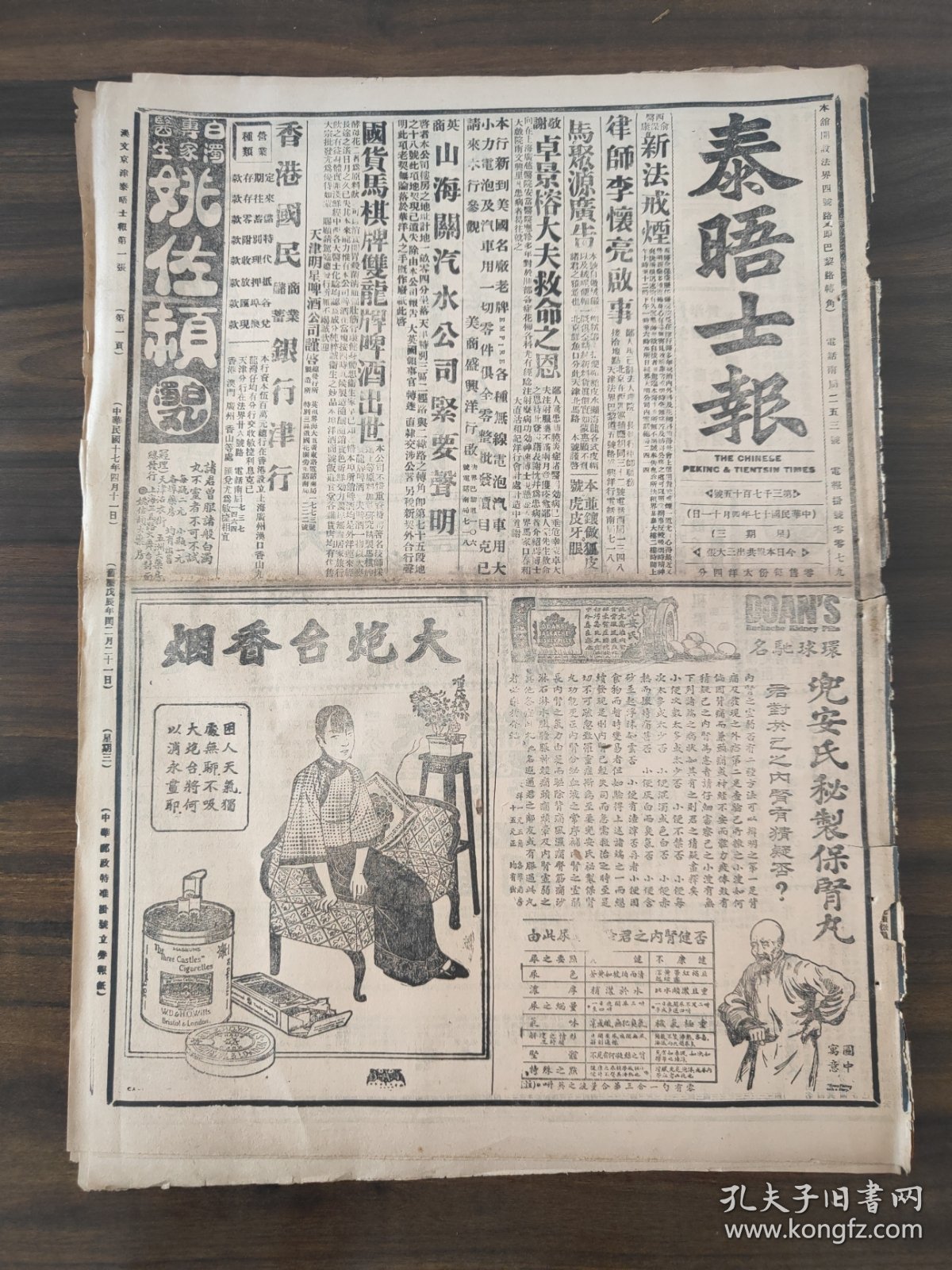 泰晤士报1928年4月11日蒋张张对垒蒋介石布置告竣张宗昌在临指挥，蒋介石声明尊重外人生命财产，李宗仁回汉，京汉线战况，唐军北伐李品仙任总指挥，日本对华有强硬解决必要歟，张学良回防鄒作华同车，沪纳税华人会昨日选举华董三人委员六人，郭泰祺借题抨击黄郛，孔庚李书城两人省释经过，粤垣炸弹声，孙世伟返津，西一区军人抓车之纠葛，涿州战事记，再悼林女士，大联珠牌香烟，极品牌香烟