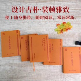 【正版保证】曾仕强中国式管理智慧袖珍版 全5册 领导的方与圆 中道 中国式管理 中国式管理情境 总裁魅力学 励志管理