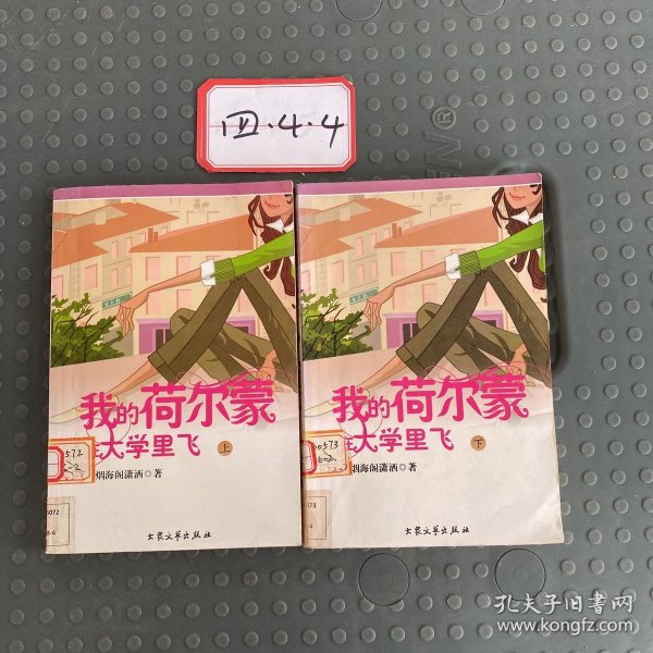 我的荷尔蒙在大学里飞