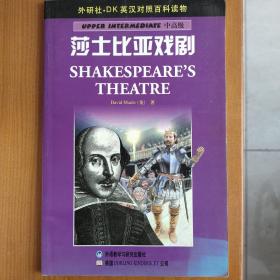 莎士比亚戏剧