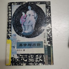 易学与占卦