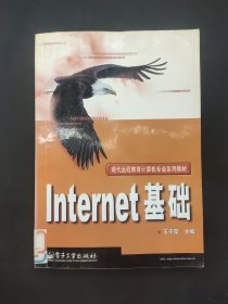 Internet基礎