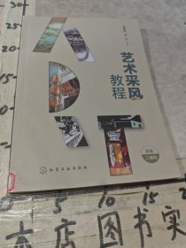 艺术采风教程（龚余辉）