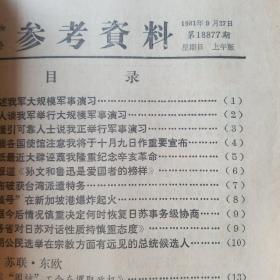 参考资料1981年10本