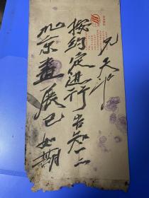 尉天池写给范扬的信封包真，品如图。
