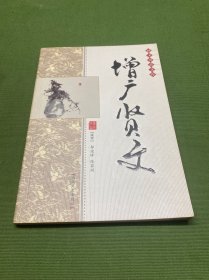 增广贤文