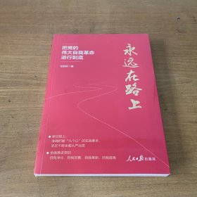 永远在路上【全新未开封实物拍照现货正版】