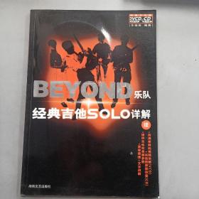 BEYONG乐队经典吉他SOLO详解续