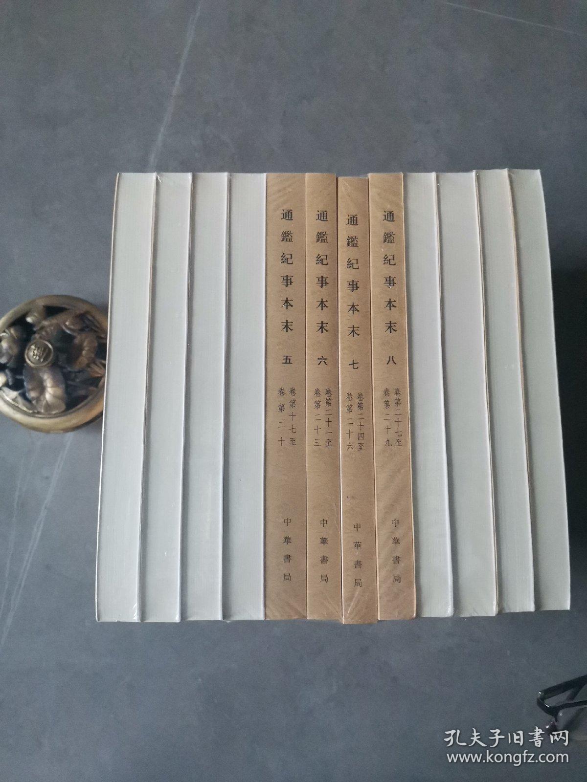 通鉴纪事本末 （全十二册）