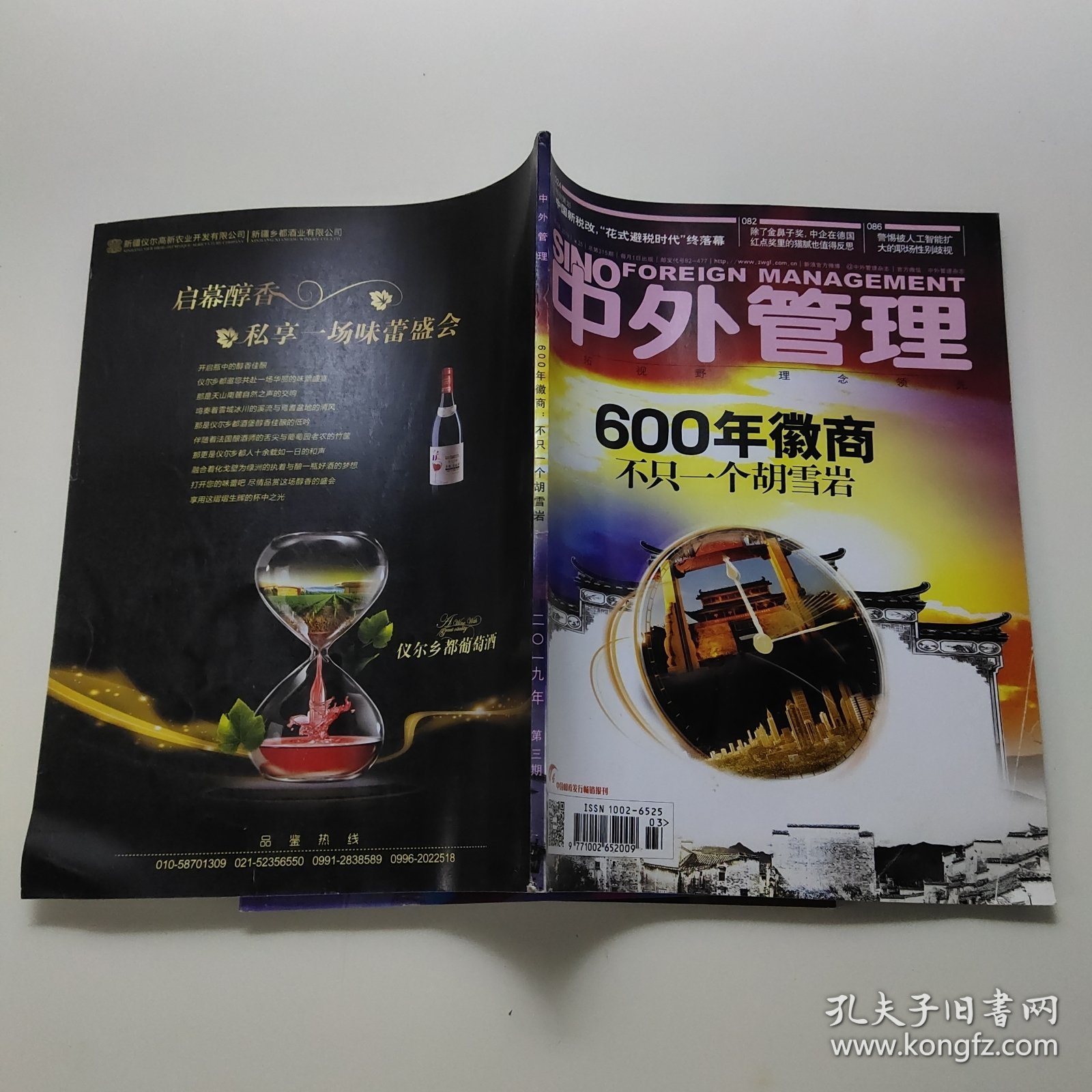 中外管理201903