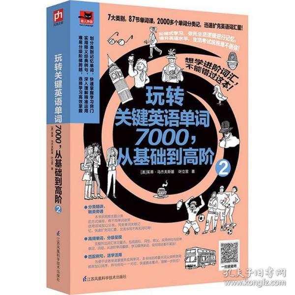 玩转关键英语单词7000，从基础到高阶2