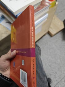 成人体外膜肺氧合