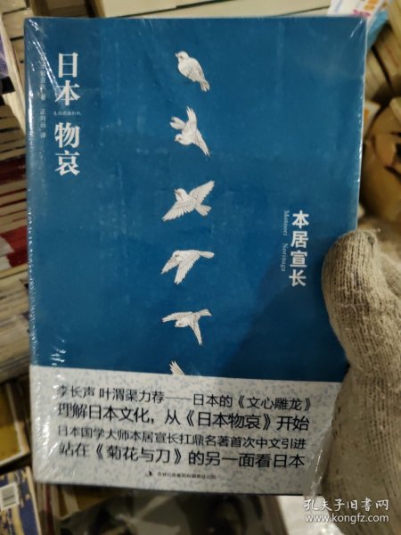 日本物哀