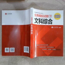 日本留学考试（EJU）全真模拟试题.文科综合