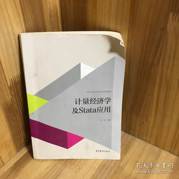 计量经济学及stata应用