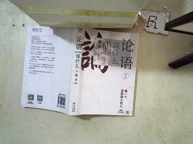 论语说什么（全3册）