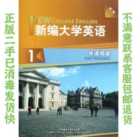 新编大学英语1：快速阅读（第3版）