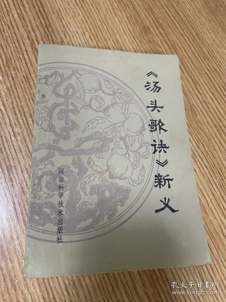 汤头歌快新义