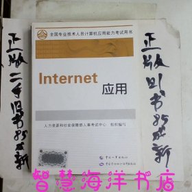 INTERNET应用