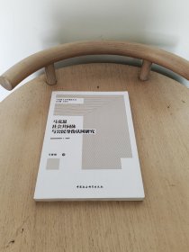 马克思社会共同体与公民身份认同研究