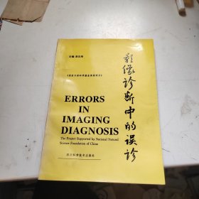 影像診斷中的誤診