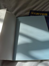 汪诘少儿科学思维培养书系:1.如果你跑得和光一样快 2.为什么量子不能被克隆 3.如何测量宇宙膨胀的速度（三本合售）