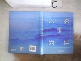 以影为伴：旅行摄影实战手记（全彩）