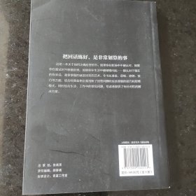 沟通的艺术：所谓情商高就是会说话+说话心理学+回话的艺术+别输在不会表达上+跟任何人聊得来（套装全5册）