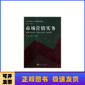 市场营销实务